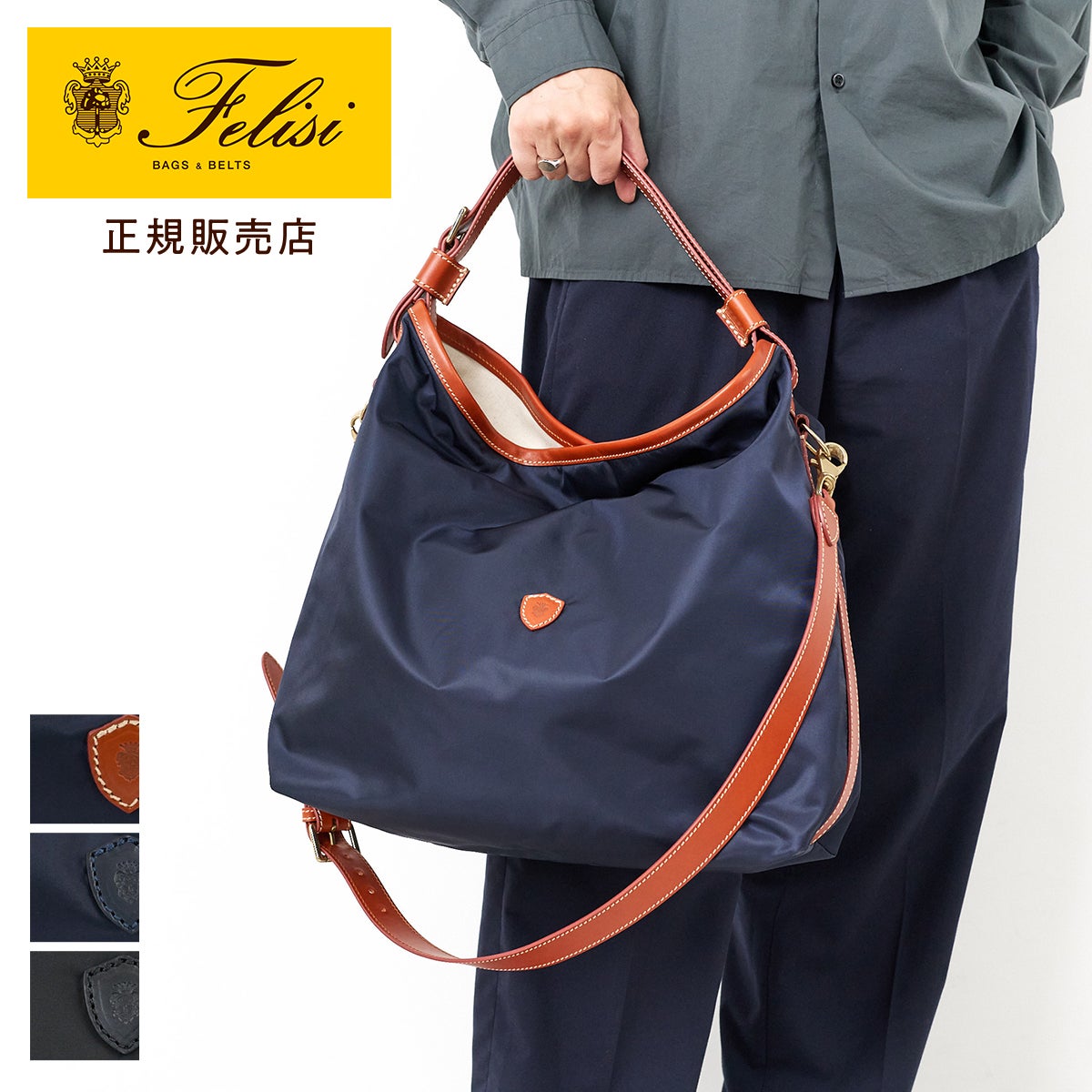 Felisi フェリージ【正規販売店】バッグ、新作・人気定番アイテムの