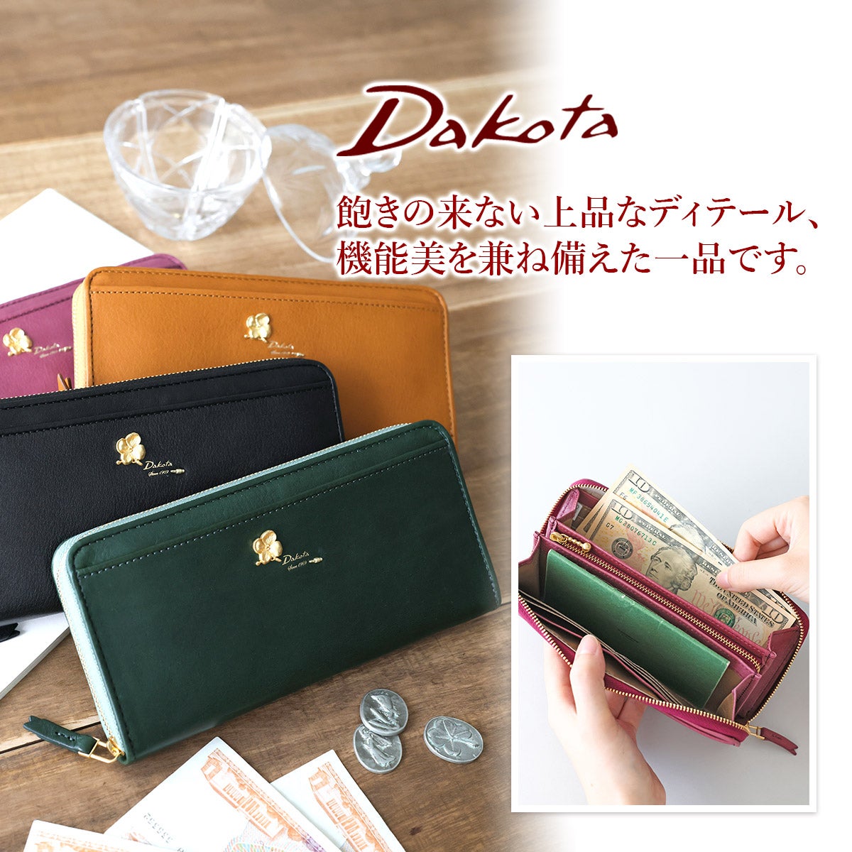 Dakota ダコタ オリエダ 小銭入れ付き長財布（ラウンドファスナー式 ） 0032302