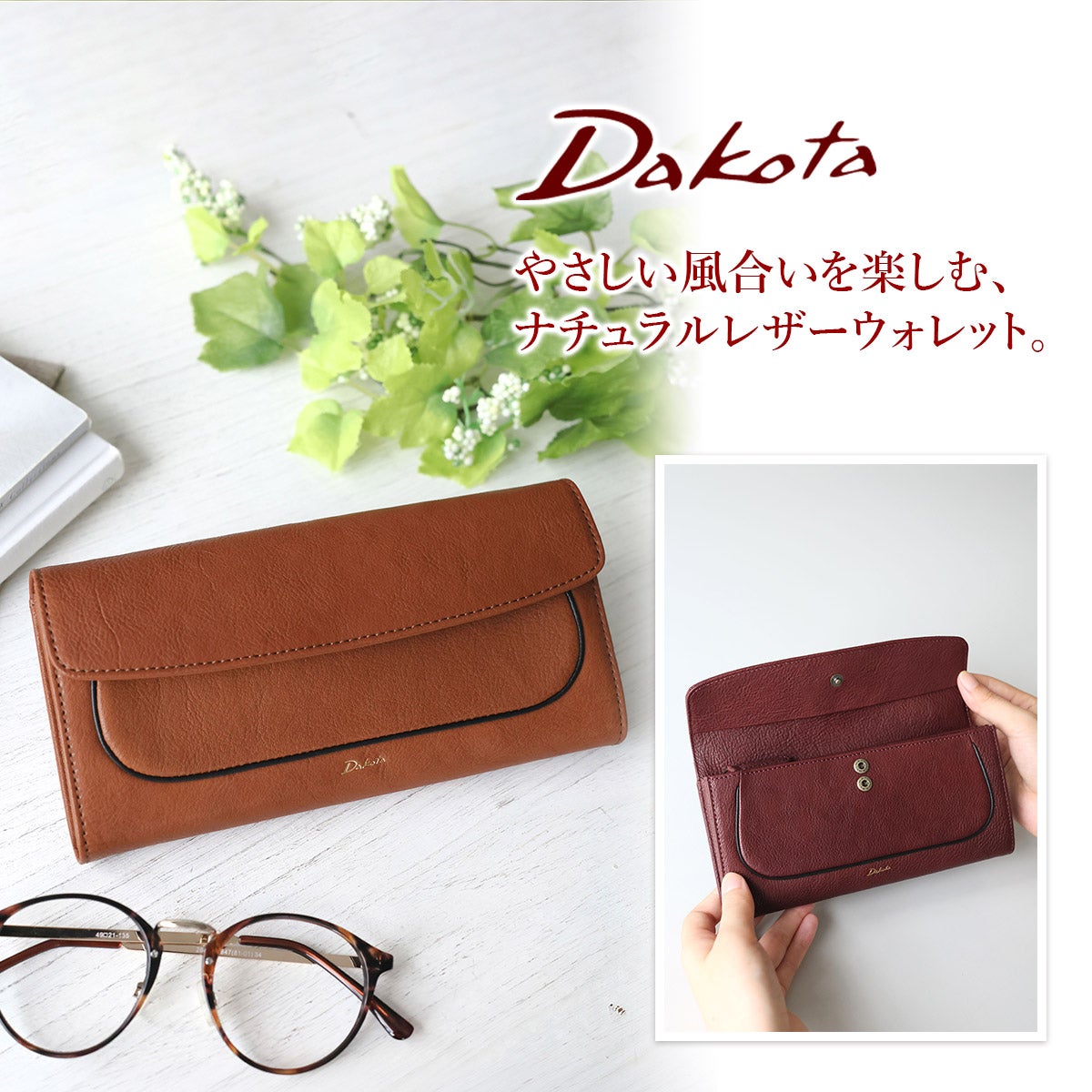 Dakota ダコタ イルベーネ 小銭入れ付き長財布 0032322