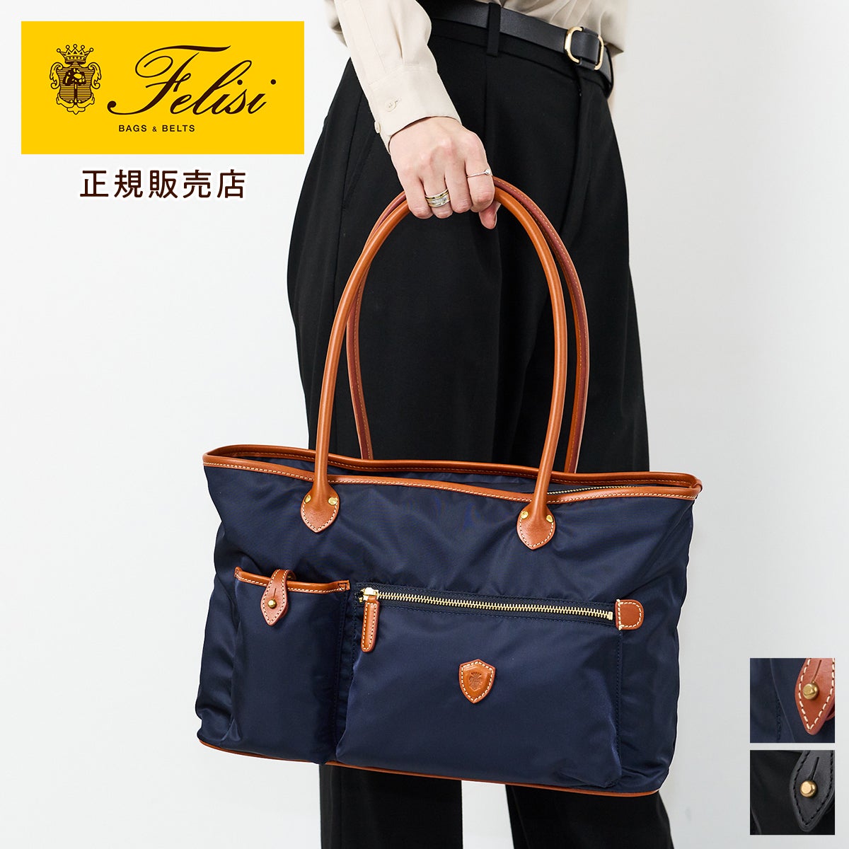 Felisi フェリージ【正規販売店】バッグ、新作・人気定番アイテムの