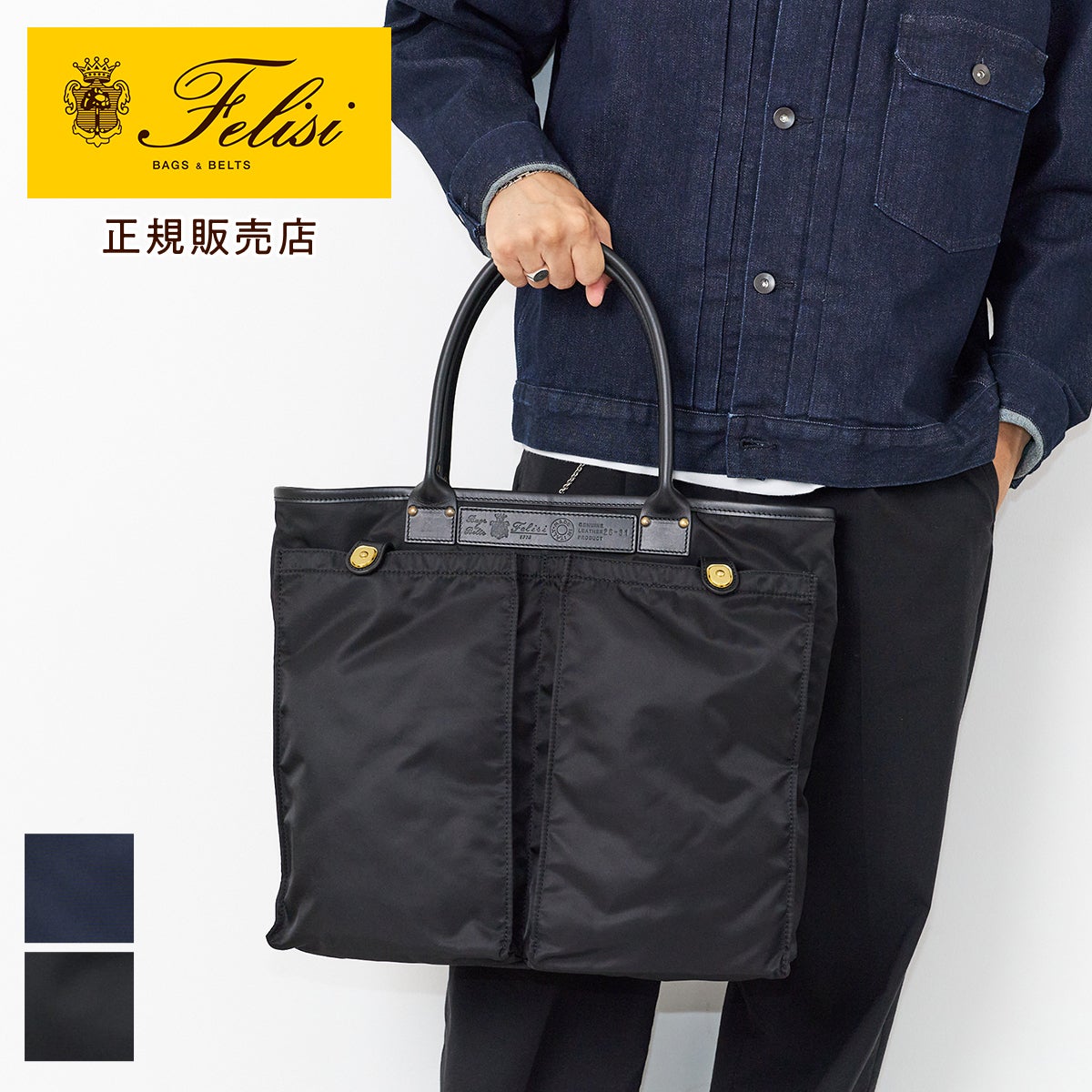 Felisi フェリージ URBANO トートバッグ 26/31/DS